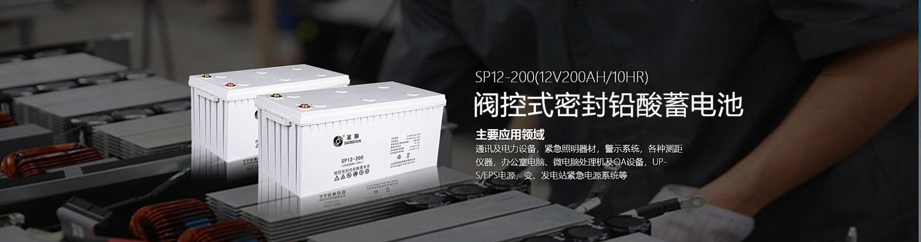 圣陽蓄電池