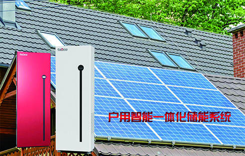 戶用儲能系統方案